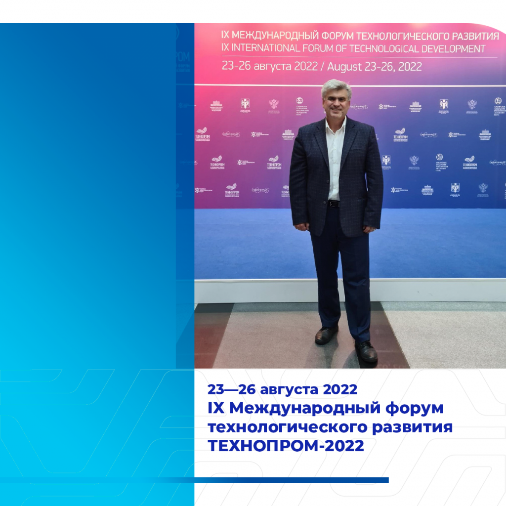 Технопром-2022